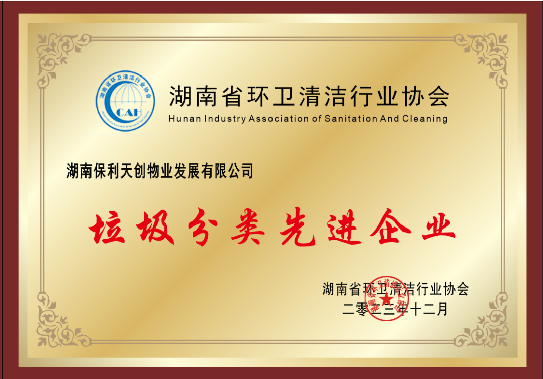 湖南保安服務,墻外高空清洗服務,湖南保利天創(chuàng)物業(yè)發(fā)展有限公司