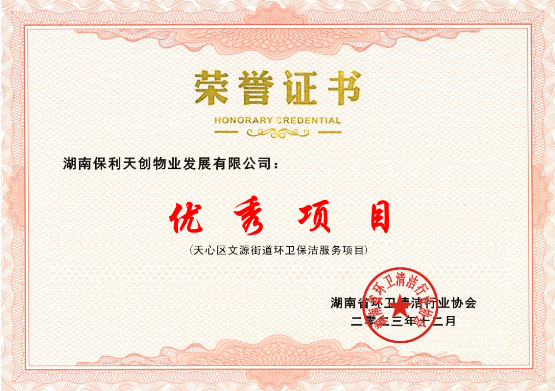 湖南保安服務,墻外高空清洗服務,湖南保利天創(chuàng)物業(yè)發(fā)展有限公司
