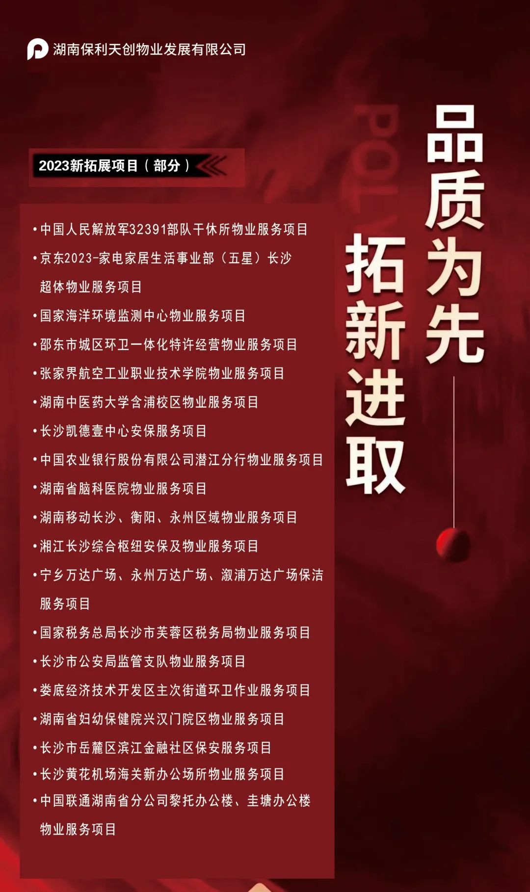 湖南保安服務,墻外高空清洗服務,湖南保利天創(chuàng)物業(yè)發(fā)展有限公司 湖南保安服務,墻外高空清洗服務,湖南保利天創(chuàng)物業(yè)發(fā)展有限公司