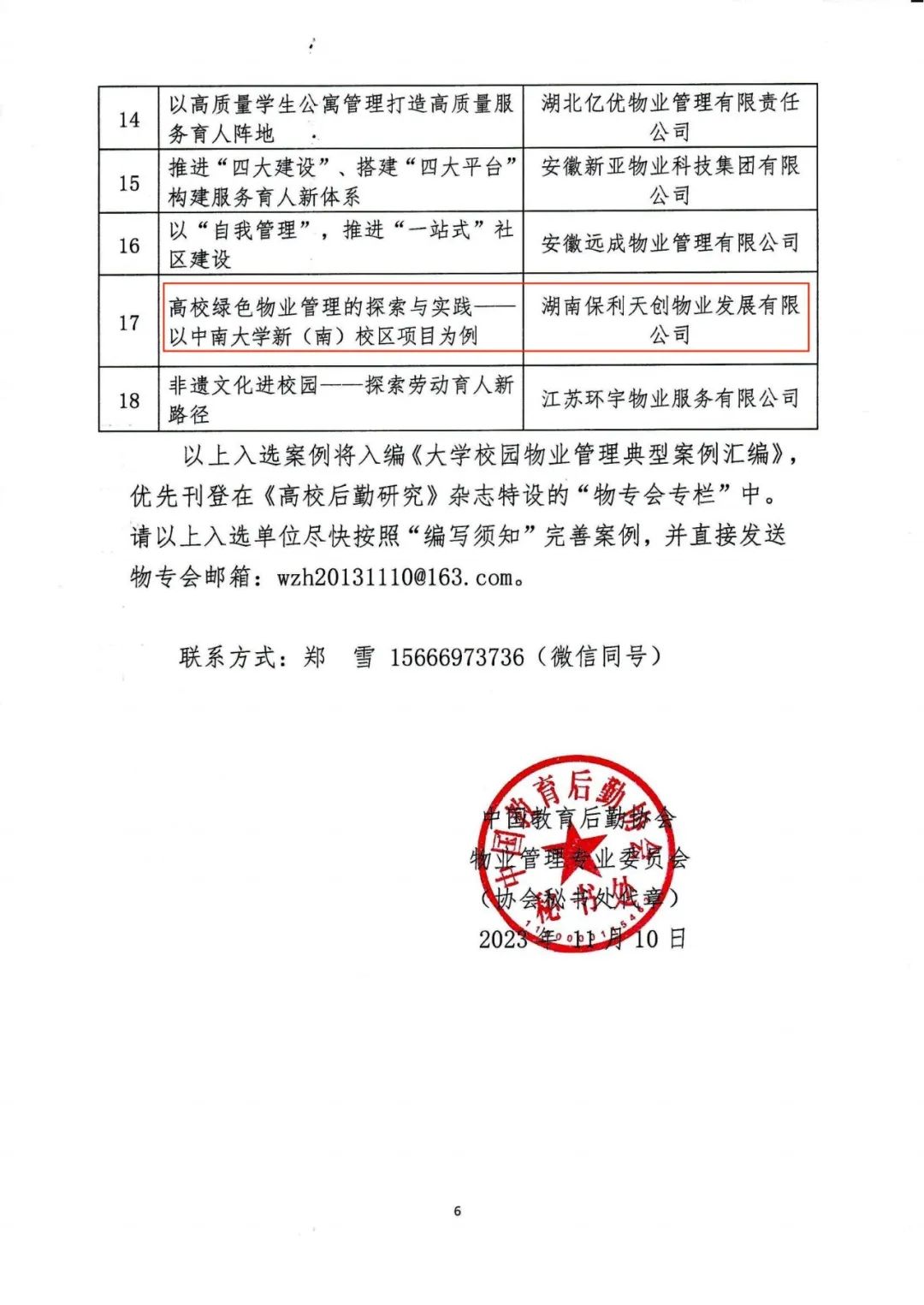 湖南保安服務,墻外高空清洗服務,湖南保利天創(chuàng)物業(yè)發(fā)展有限公司 湖南保安服務,墻外高空清洗服務,湖南保利天創(chuàng)物業(yè)發(fā)展有限公司