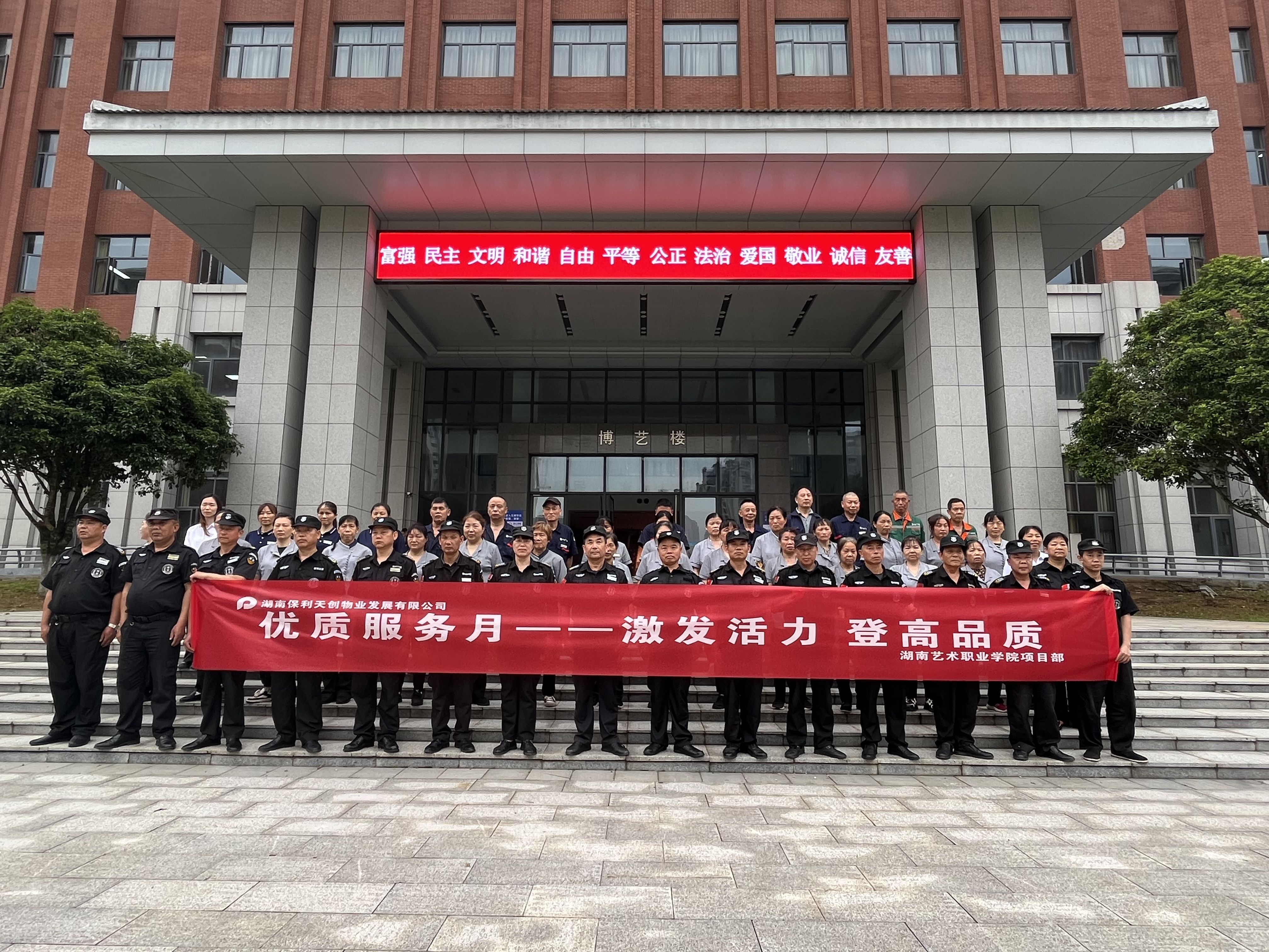 湖南保安服務,墻外高空清洗服務,湖南保利天創(chuàng)物業(yè)發(fā)展有限公司