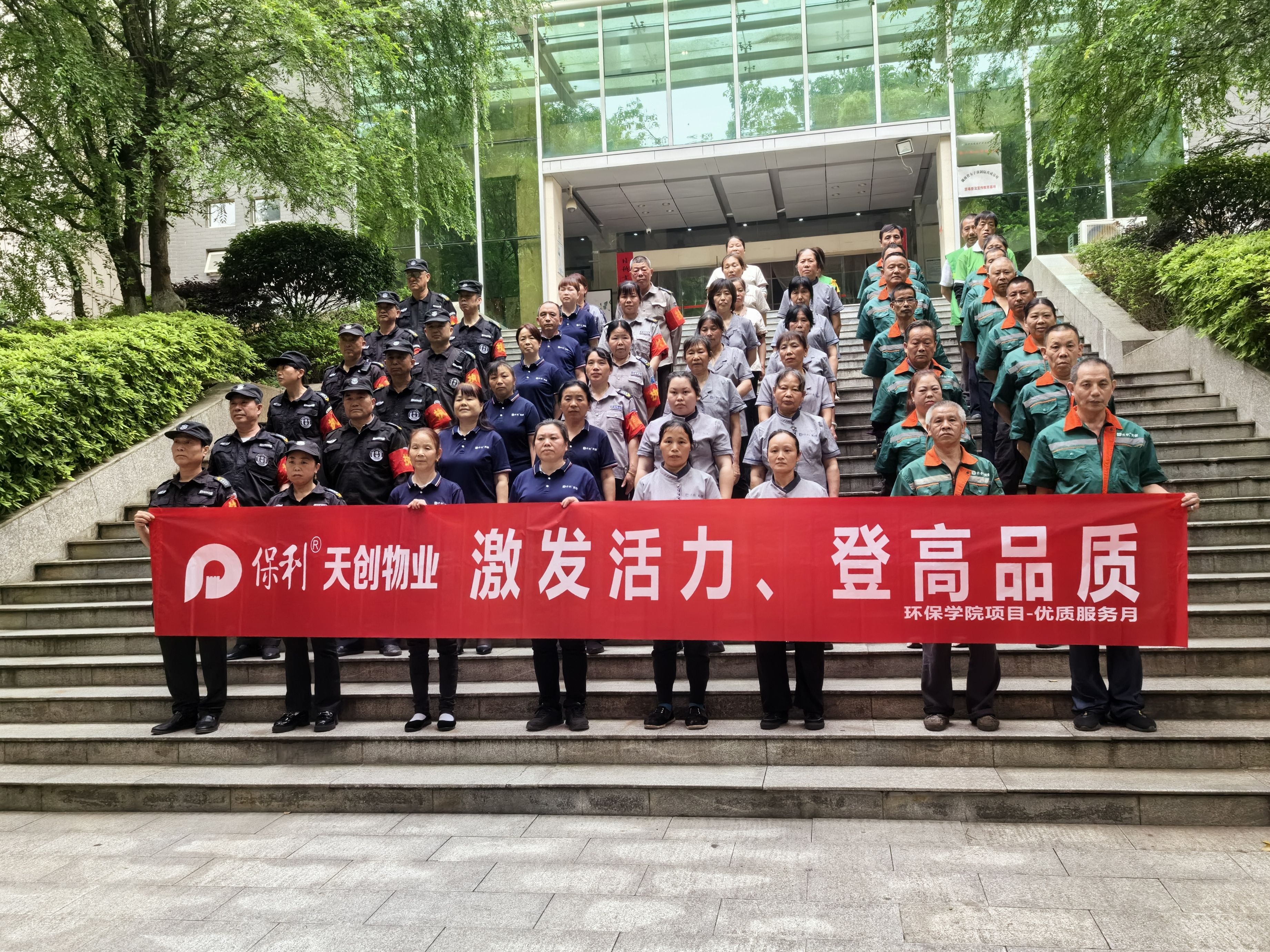 湖南保安服務,墻外高空清洗服務,湖南保利天創(chuàng)物業(yè)發(fā)展有限公司