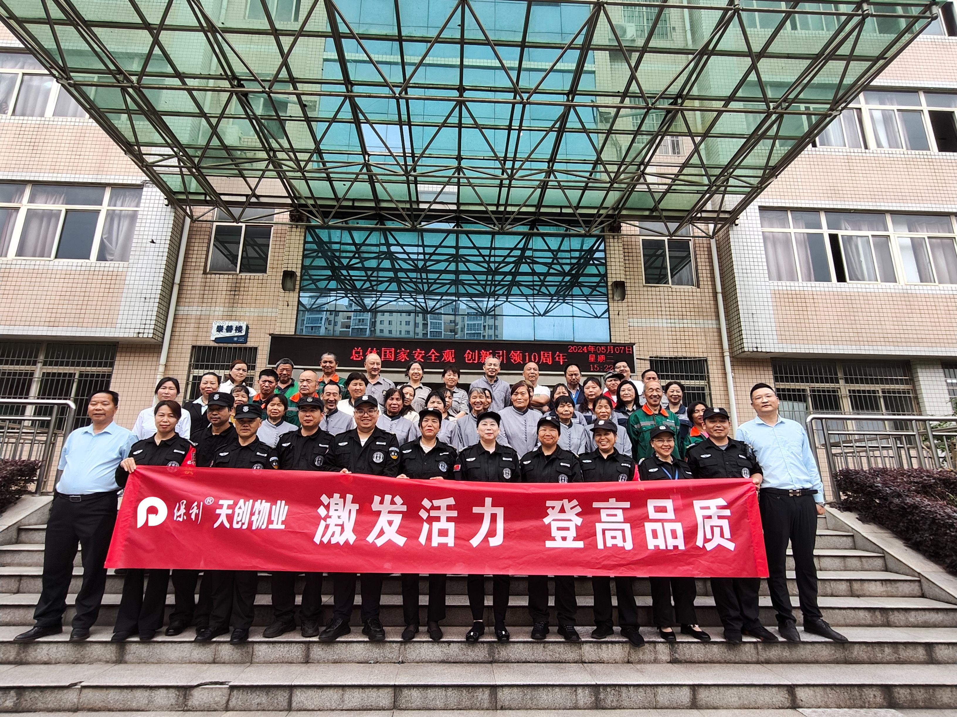 湖南保安服務,墻外高空清洗服務,湖南保利天創(chuàng)物業(yè)發(fā)展有限公司