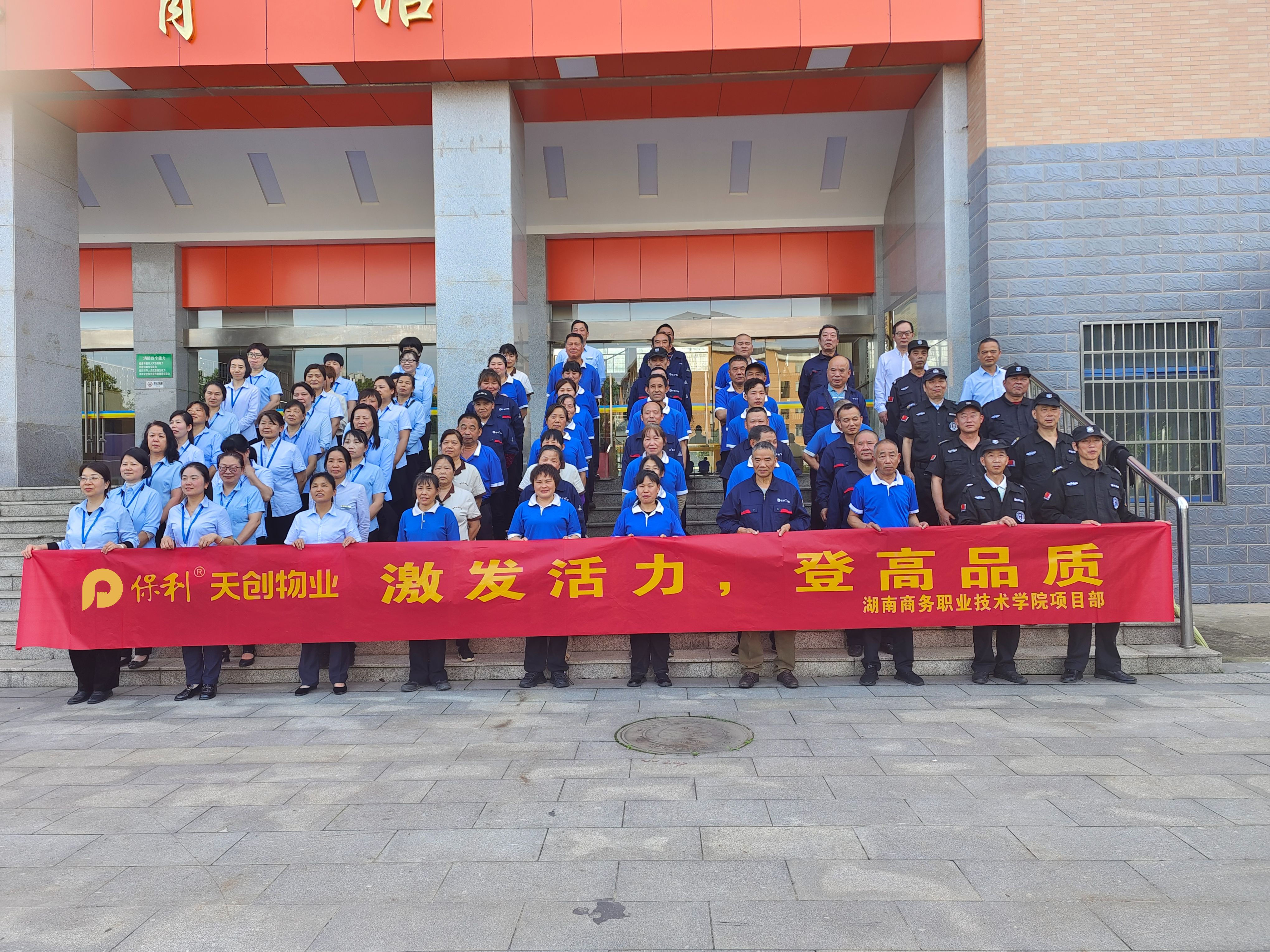 湖南保安服務,墻外高空清洗服務,湖南保利天創(chuàng)物業(yè)發(fā)展有限公司