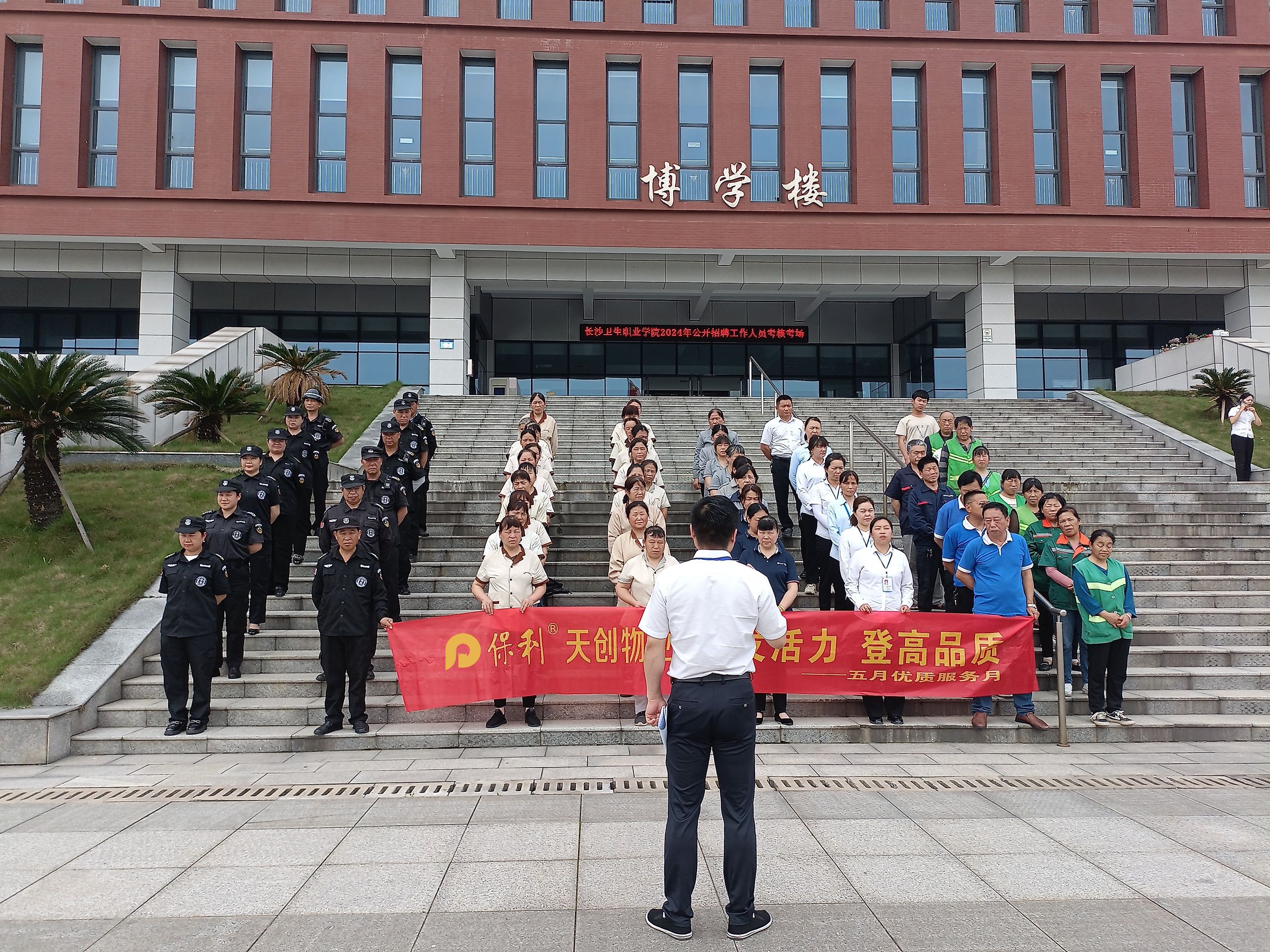 湖南保安服務,墻外高空清洗服務,湖南保利天創(chuàng)物業(yè)發(fā)展有限公司